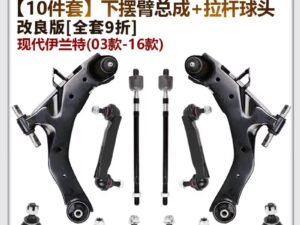 Hyundai Elantra 10-Piece Front Suspension Kit 2003-2016 – Full Set